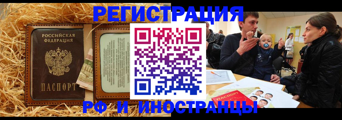 прописка ребенка в Ельне