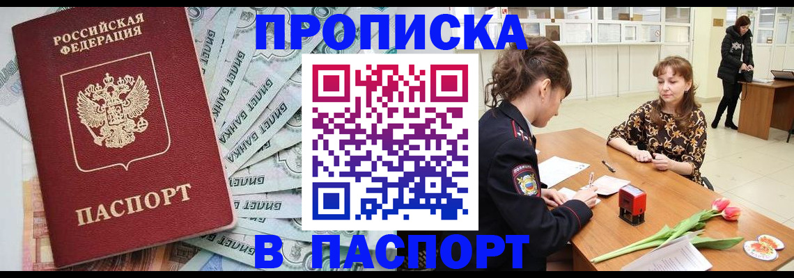 временная регистрация в Ельне